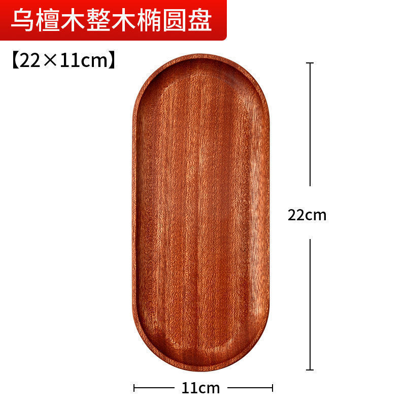 家用天然乌檀木质托盘防霉复古椭圆形托盘家用餐盘茶水托盘|undefined