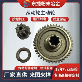 粉末冶金;齿轮
