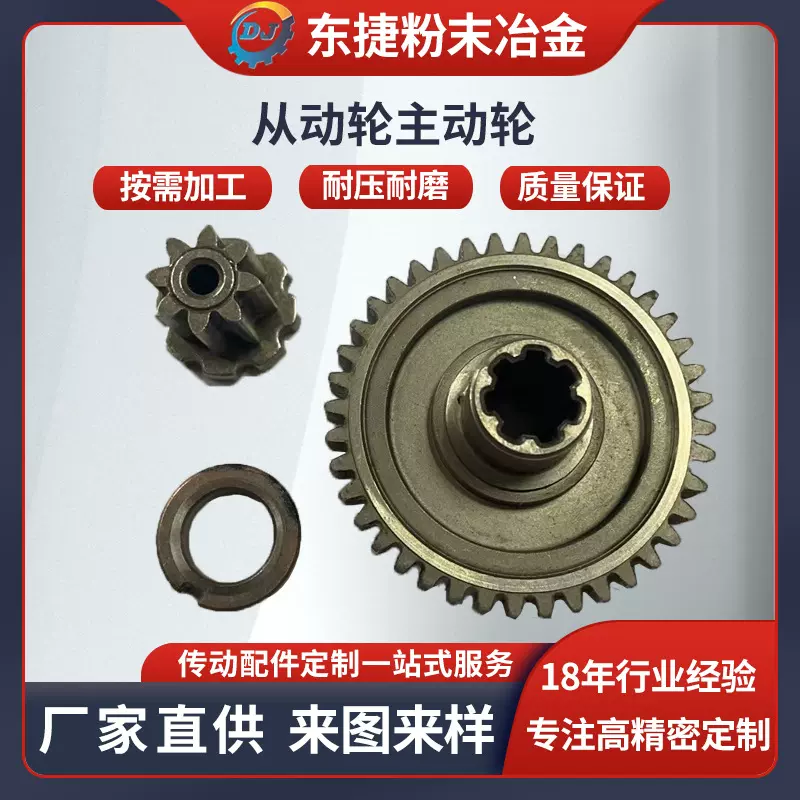 厂家供应粉末冶金齿轮 高精密度旋转机械齿轮 传动电机微型齿轮