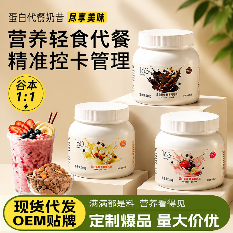 W爆料 Protein Shake Low-Fat Light Meal Replacement Shake Nutritious Staple Meal Replacement Powder Strong Satiety Breakfast Powder W爆料 Protein Shake Low-Fat Light Meal Replacement Shake Nutritious Staple Meal Replacement Powder Strong Satiety Breakfast Powder