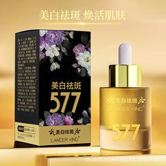 577美白淡斑溶斑精华液烟酰胺原液面部精华玻尿酸原液去斑溶斑液