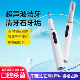 超声波洁牙器便携去除牙结石牙垢美牙仪电动洗牙器洁牙仪冲牙器