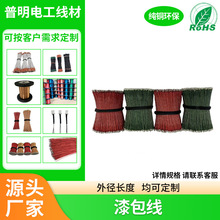 各种型号铜漆包线 耐高温漆包线 聚氨酯漆包铜线PVC TPE PU面条线