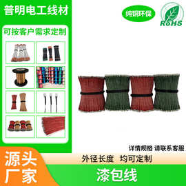 各种型号铜漆包线 耐高温漆包线 聚氨酯漆包铜线PVC TPE PU面条线