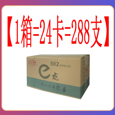 E點502排膠箱裝瞬間強力膠恒固膠水板膠