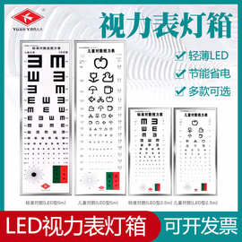 国际标准led视力表灯箱家用幼儿园体检5米2.5超薄儿童视力测试表