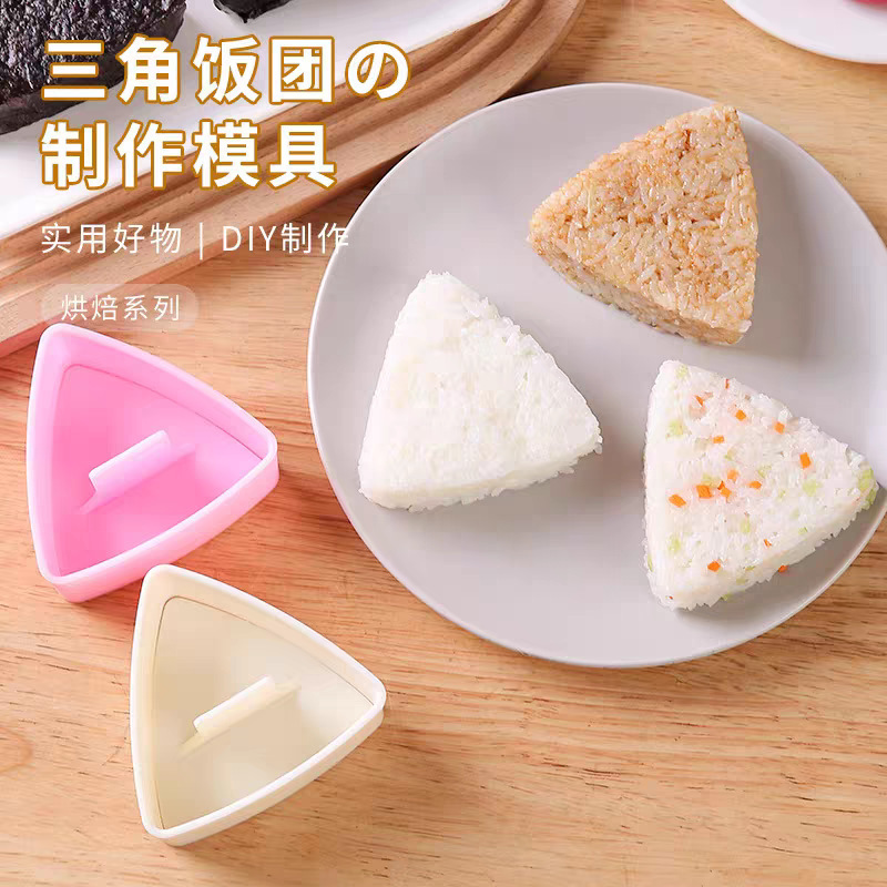 三角饭团模具食品级盒装大号便当模具粉色寿司海苔包饭压米饭工具|undefined