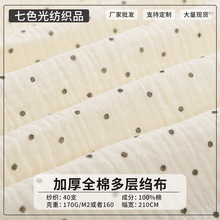 批发波点全棉双层水洗棉纱布双层棉起皱纱布婴儿床品家居服纱布