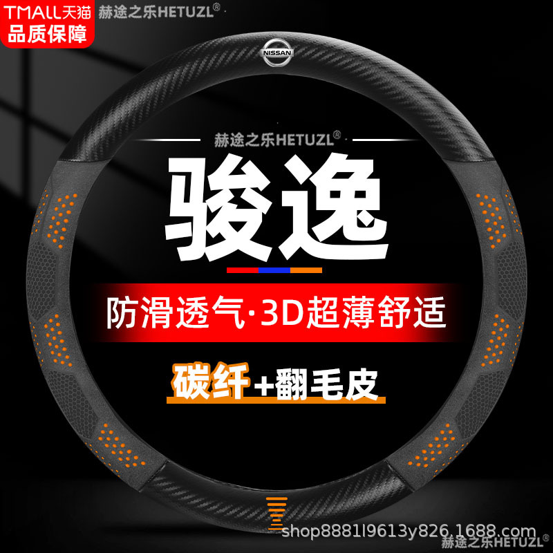 适用06款日产骏逸方向盘套透气防滑真皮超轻薄免手缝汽车把套防冻