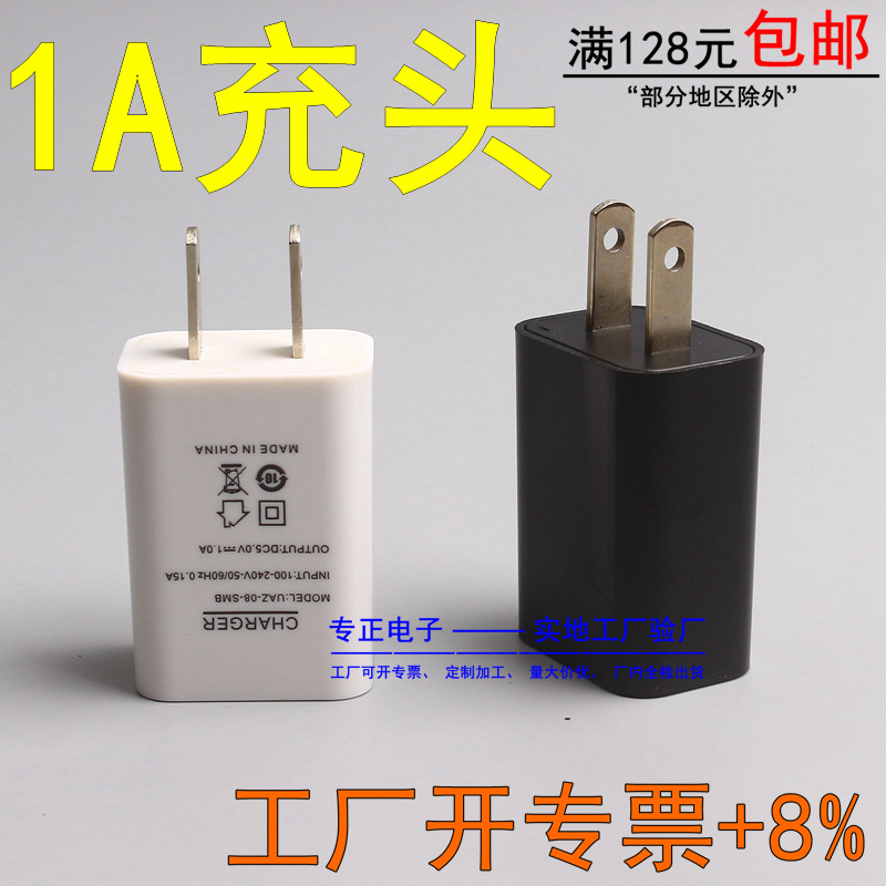 稳定足1A适用小米华为苹果小台灯适配USB通用手机充电器厂家批发