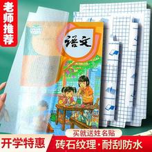 加厚自粘包书皮书套透明磨砂小学生课本保护套塑料免裁书皮纸套装