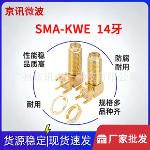 ���lͬ�S�B����SMA-KWE 14��  SMA�쾀�� PCB�庸��SMA-KW