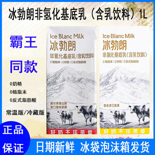 Ice Braun Non-Hydrogenated Base Milk Holy Manna Yellow Label Red Label Ice Braun Baosheng Fresh Milk Coffee Milk Tea Wholesale