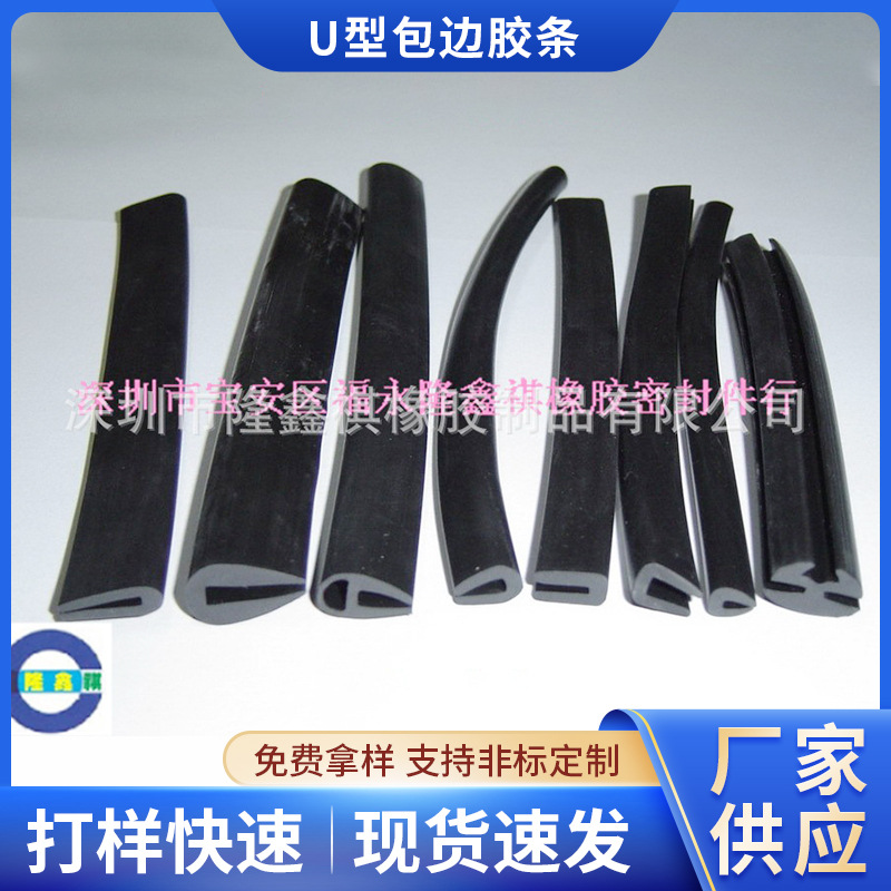 供应橡胶密封条包边条规格齐全防尘防水隔音硅喷涂专用耐磨防漏