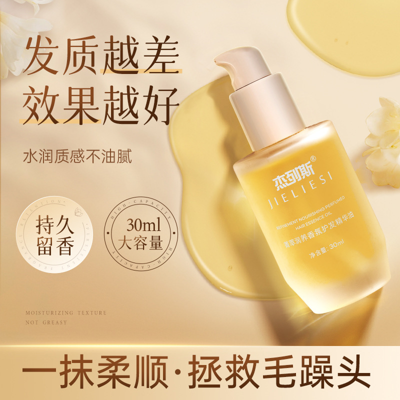 Aceite esencial de perfume JELES para el cabello suave y reparador para el cabello seco y seco, mejora el cabello rizado y dañado, escaldado y escaldado JLS4004