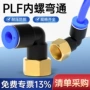 气动快速快插直角接头