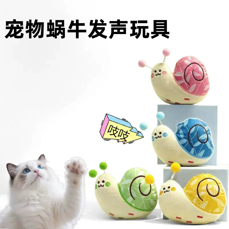 Мультяшная кукла-улитка, диван, гостиная, автомобиль, милая плюшевая игрушка, звуковая игрушка для кошек, чтобы облегчить скуку, плюшевый питомец