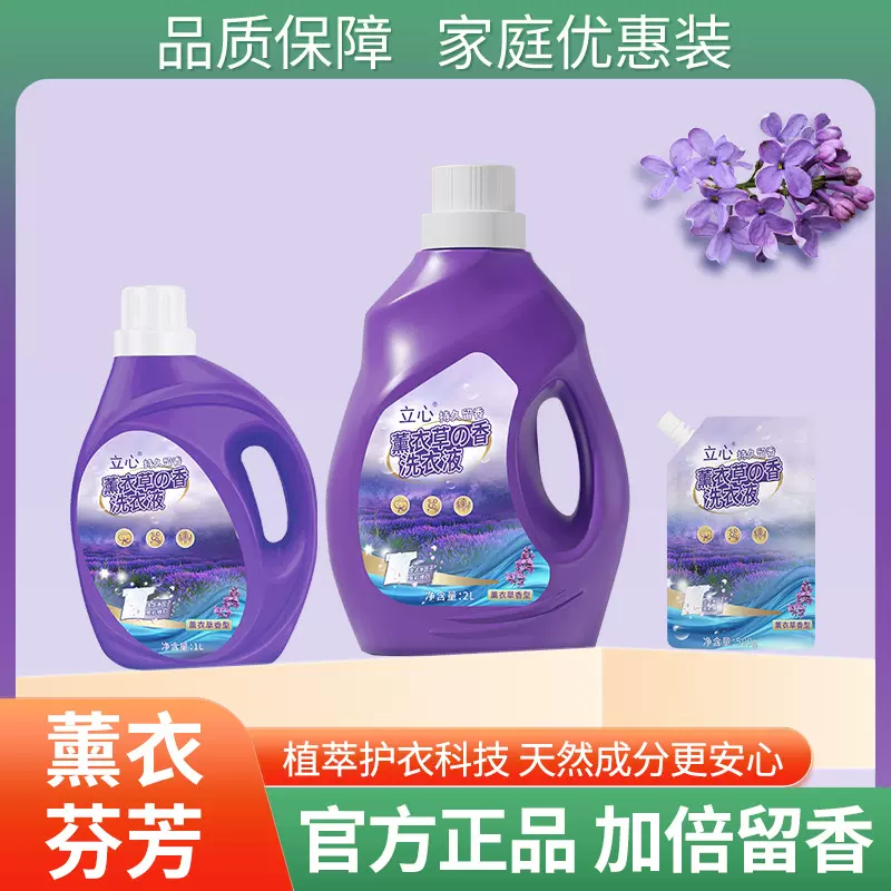 薰衣草洗衣液2kg瓶装5kg批发厂家去污家庭装包邮代发去渍香爆款