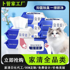 宠物湿巾狗专用除臭猫咪擦泪痕清理身体部位免洗清洁护理兔兔湿巾
