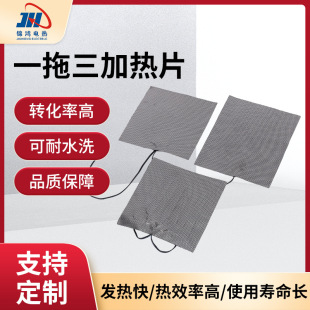 Clothing one drag three heating piece composite fiber environmental protection silicone heating piece electric heating piece silicone carbon fiber heating piece