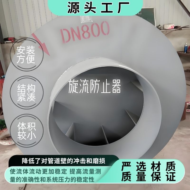 水箱用碳钢旋流阻止器不锈钢防止旋流器消防旋流防止器法兰