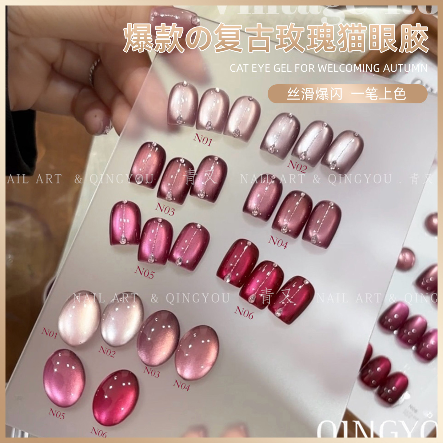新款复古玫瑰玻璃珠猫眼胶秋冬显白气质百搭猫眼甲油胶批发