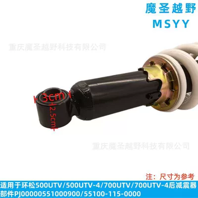 damping system Ringson 500UTV/500UTV-4/700UTV/700UTV-4 rear