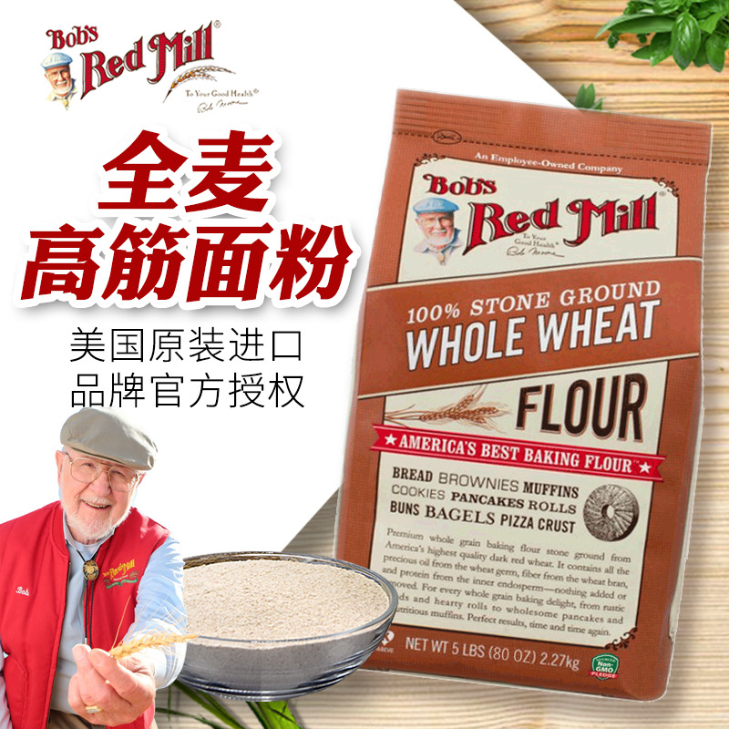 鲍勃红磨坊高筋全麦面粉含麦麸面包粉家用烘培食品原材料小麦粉