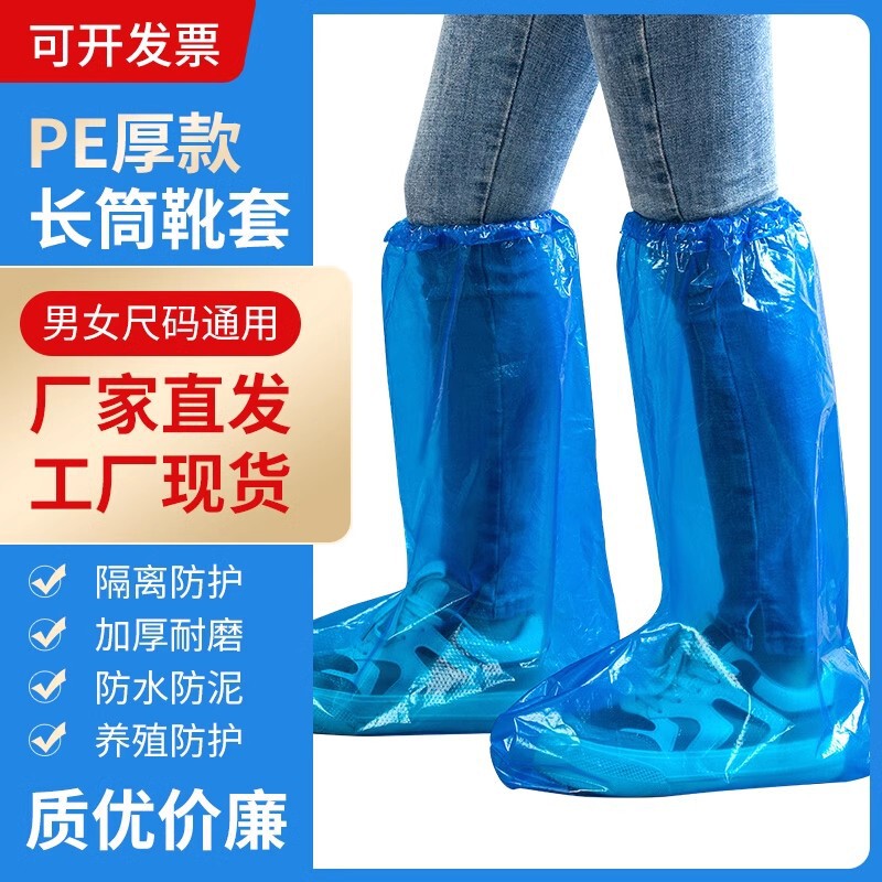 Thickened long disposable rainproof shoe cover portable rainy day long foot cover outdoor drifting pe boot cover wholesale