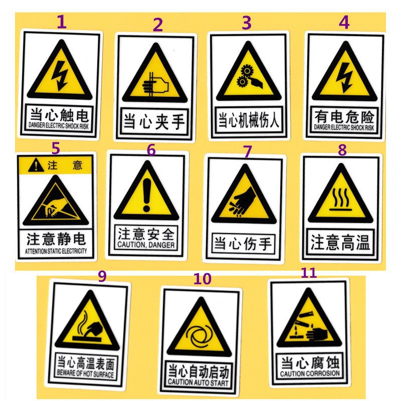 当心触电注意高温机械伤人伤手夹手安全警示警告标签塑料磨砂贴标