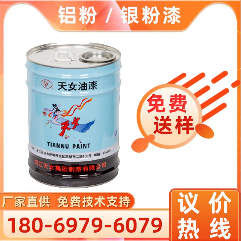 浙江天女水性工业油漆金属钢板设备铁艺栏杆防腐锈底漆水性环保