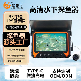 Cross-Border 5inch Ultra-Clear Underwater Fish Finder Ice Fishing Night Vision Fishing Camera Fish Finder Fishing Gadget Probe