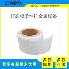 RFID フレキシブル耐金属電子タグ資産機器在庫管理チップ超高周波 PET 印刷可能