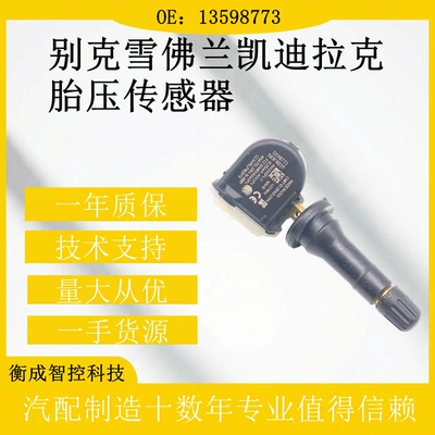 Tire Pressure Sensor 13598773 Tire pressure monitoring system