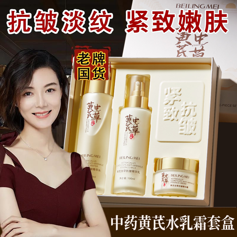 Astragalus cordyceps anti-wrinkle water emulsion suit moisturizing repair a touch of absorption essence water emulsion skin care wholesale