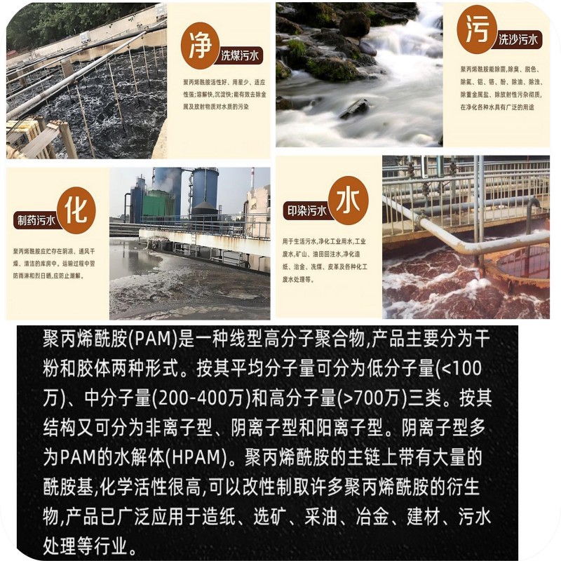 聚丙烯酰胺使用范围(1)