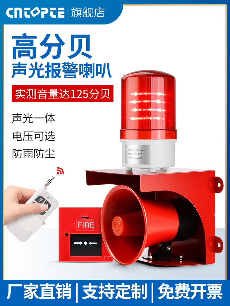 消防报警器喇叭220V大功率火灾一键式声光24V12V工业遥控警报装置