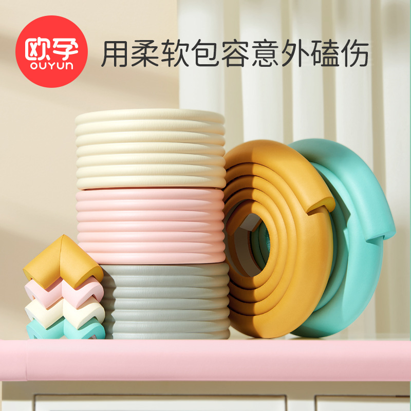 欧孕宝宝可啃型海绵防撞条防护包边条儿童桌角贴软防磕碰