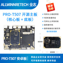 ȫ־T5_l T5İ T507_l allwinnertech sƷPRO-T507