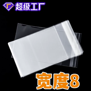 【现货定做】opp袋子不干胶透明塑料opp自粘袋加厚8*12包装袋