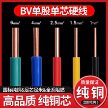 1平方单芯股铜线铜芯硬电线零剪2.54散剪广东珠江国标BV1.56