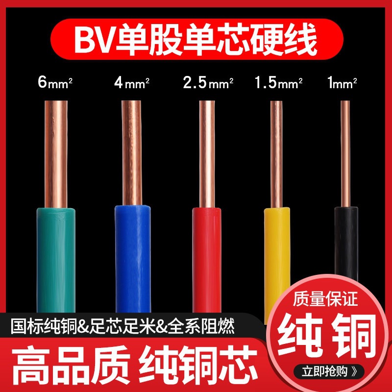 1平方单芯股铜线铜芯硬电线零剪2.54散剪广东珠江国标BV1.56
