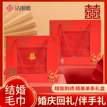 洁丽雅结婚毛巾双喜字婚庆纯棉红色家用婚礼回礼大红全棉洗脸面巾
