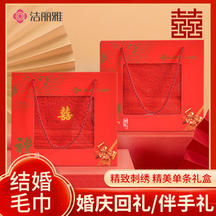 Jielia Wedding Towel Double Happy Wedding Cotton Red Household Wedding Gift Red Cotton Face Wash Face Towel