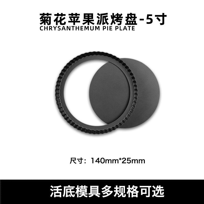 Crisantemo Apple Pie Plate Flexible Base Mold 5/8/9 Inch Pizza Plate Toaster Anti-adherente para horno de tarta de pizza image 5