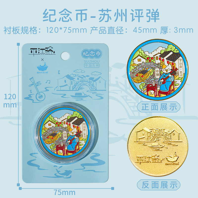쑤저우 핑탄-기념 동전