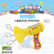 興新意玩貝力士兒童手持喊話器變音變聲樂器喇叭玩具