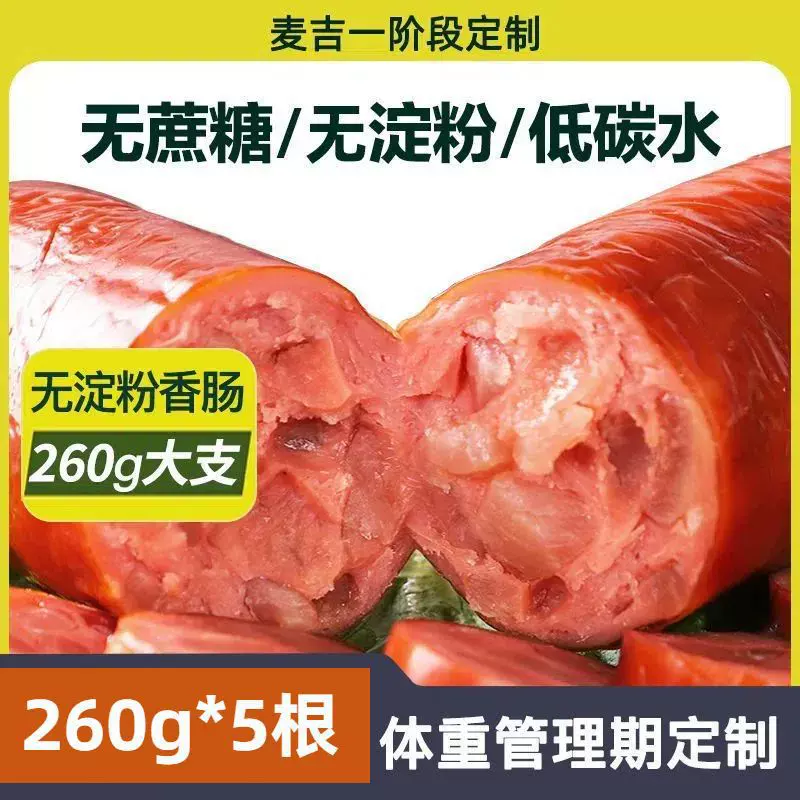 批发麦吉生酮/控糖人群无添加糖无淀粉代餐早餐即食凉拌火腿包邮