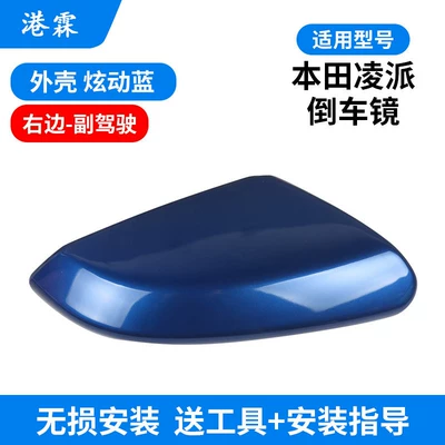 Bottom Shell, Turn Signal Strip — Rear mirror/rearview mirror assembly - shell-dazzling-blue-co-pilot