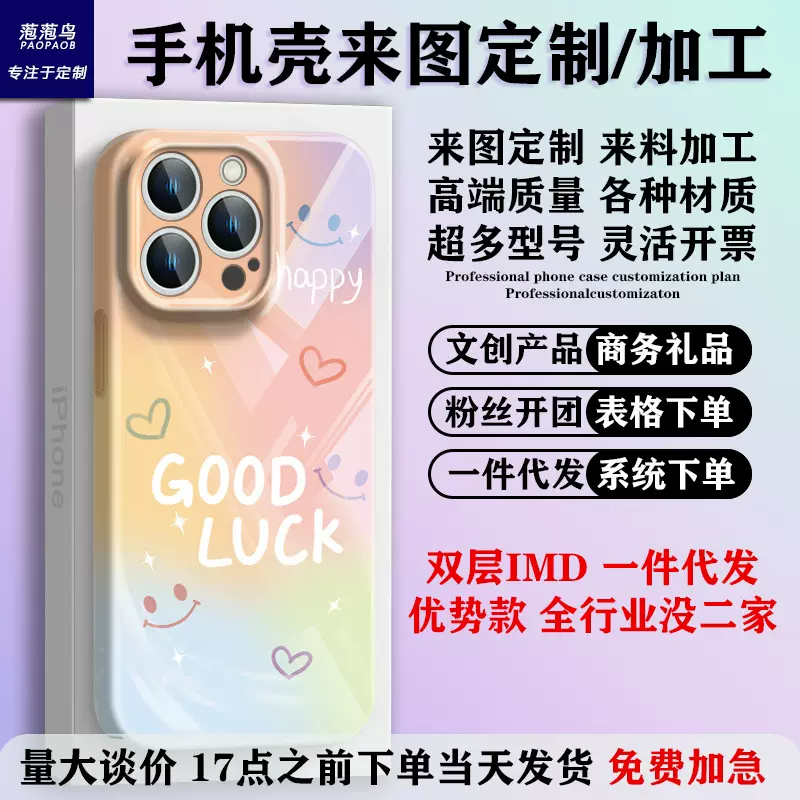 手机壳定制双层IMD全包磨砂防摔壳来壳UV加工印图定制logo磁吸软